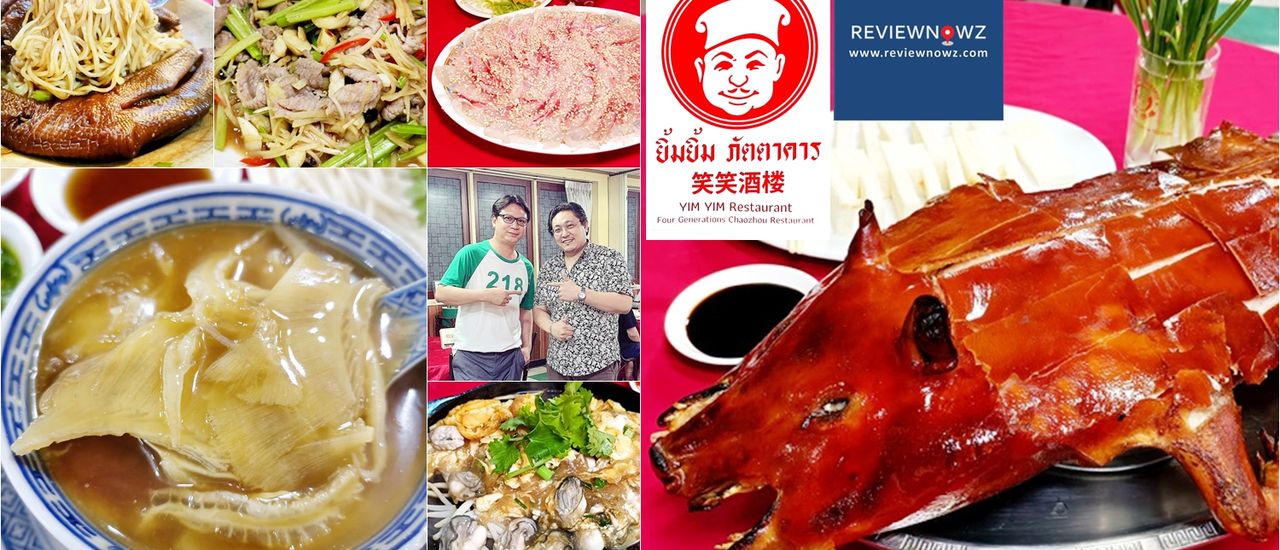 cover ไร้ที่ติ! กับร้านอาหารที่มอบความอร่อยมาตลอดร้อยกว่าปีที่ ยิ้ม ยิ้ม ภัตตาคาร @ เยาวราช