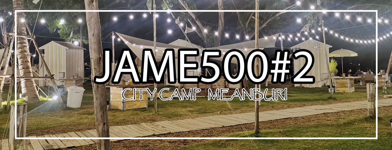 cover JAME500#2 CITY CAMP สายแค้มปิ้ง มีนบุรี