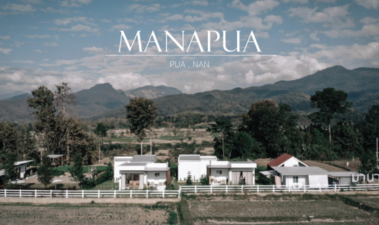 cover มา นา ปัว ที่พักปัวริมนา สไตส์มินิมอลมูจิ