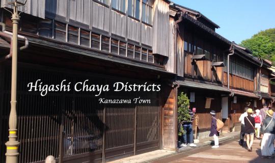 cover ย่านเมืองเก่า คะนะซะวะ : Higashi Chaya Districs Kanazawa