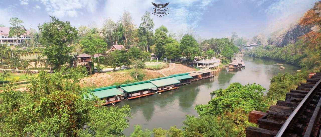 cover ไปชิวที่กาญฯ กันมั้ย? ความชิลล์กับวิว ที่เกินล้าน!