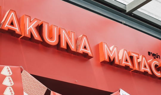 Cover ชวนมากินของอร่อยแถวสยามสแควร์ Hakuna matacha บอกเลยว่าห้ามพลาด 100%...