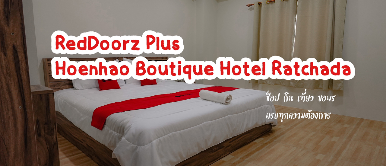 cover RedDoorz Plus Hoenhao Boutique Hotel Ratchada By Storyบันทึกไว้เราไปกัน ❤