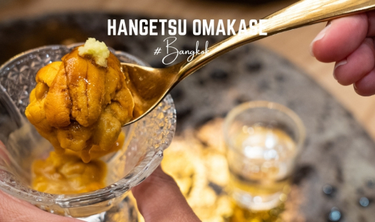 cover รีวิว Hangetsu Omakase ราคา 15,000++  ร้านโอมากาเสะที่โดดเด่นเรื่องรสชาติและความพรีเมี่ยม﻿  นำเสนอแนวคิดของ Edomae ในมุมมองใหม่