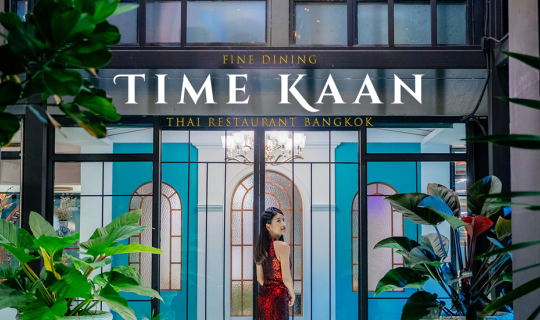 cover Time Kaan ตามกาล ร้านอาหารโบราณ Fine Dining