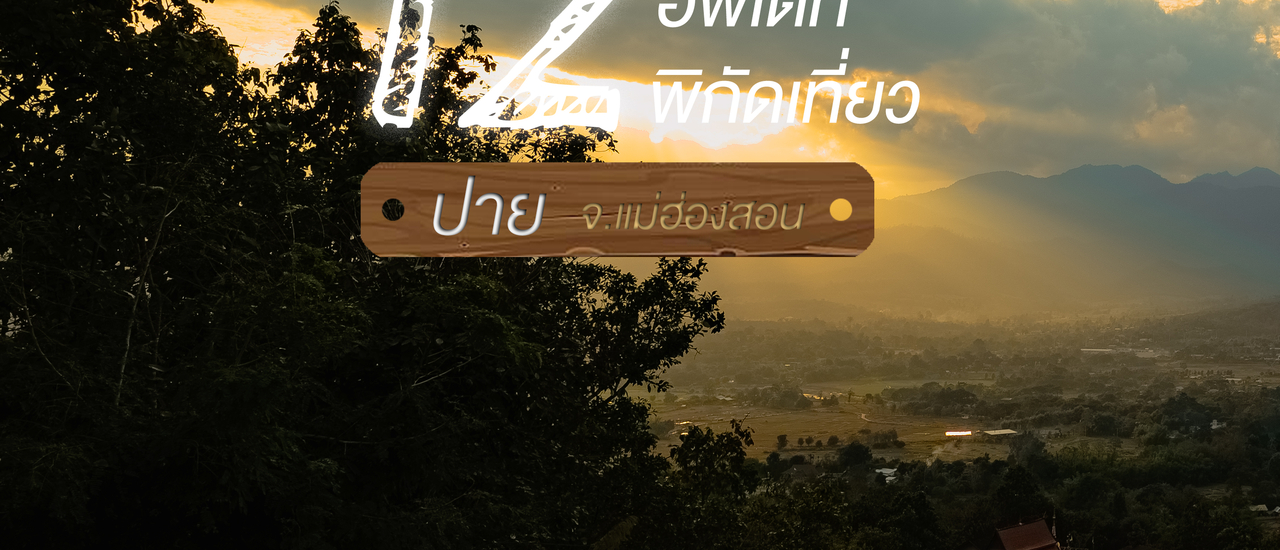 cover What the stunning place Pai, Thailand