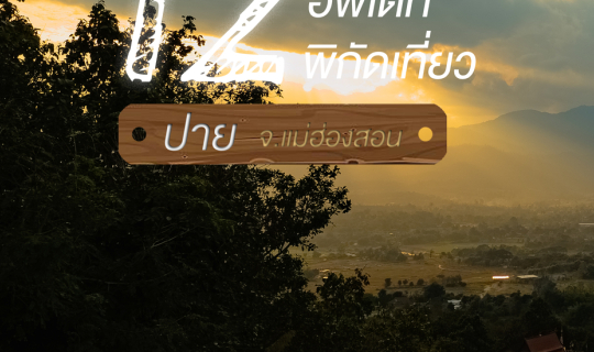 cover What the stunning place Pai, Thailand