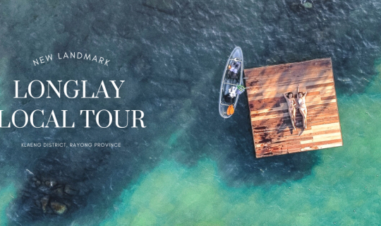 Cover ล่องเล โลคอล ทัวร์  ทัวร์หมู่เกาะมัน แลนมาร์กใหม่ จังหวัดระยอง...