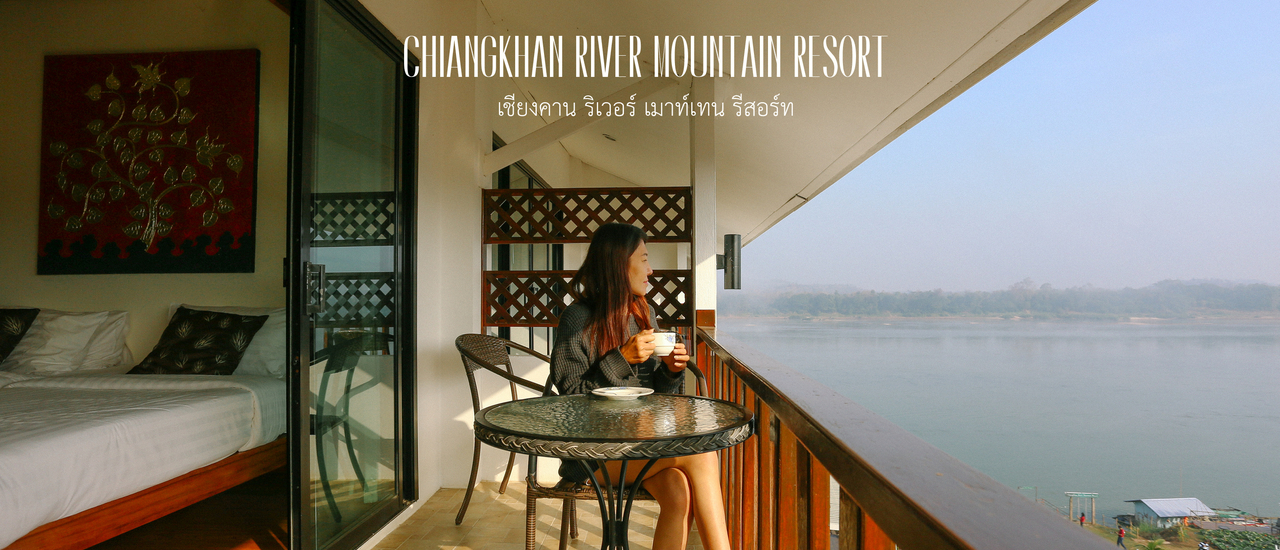 cover เชียงคาน ริเวอร์ เมาท์เทน รีสอร์ท