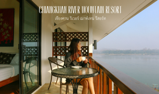 cover เชียงคาน ริเวอร์ เมาท์เทน รีสอร์ท