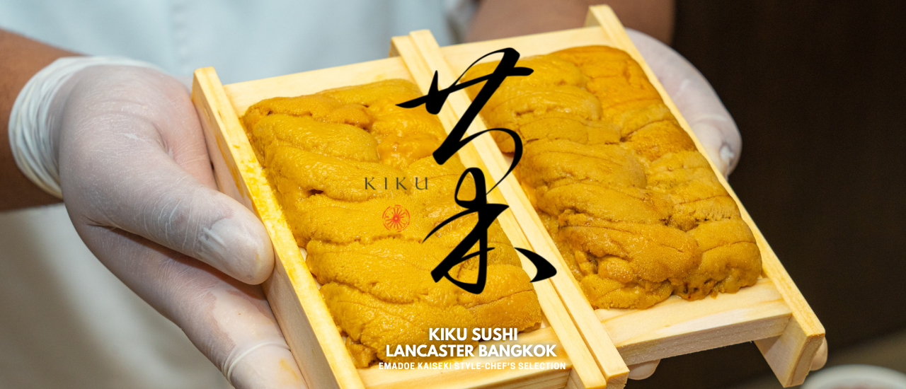 cover รีวิว โอมากาเสะสไตล์ไคเซกิ (Kaiseki Style) ที่ Kiku Sushi ของ Lancaster Bangkok สด อร่อยและคุณภาพเน้นๆ