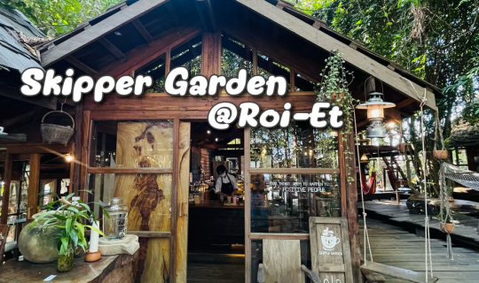 Cover รีวิวคาเฟ่สุดชิลล์!! Skipper Garden @ร้อยเอ็ด...
