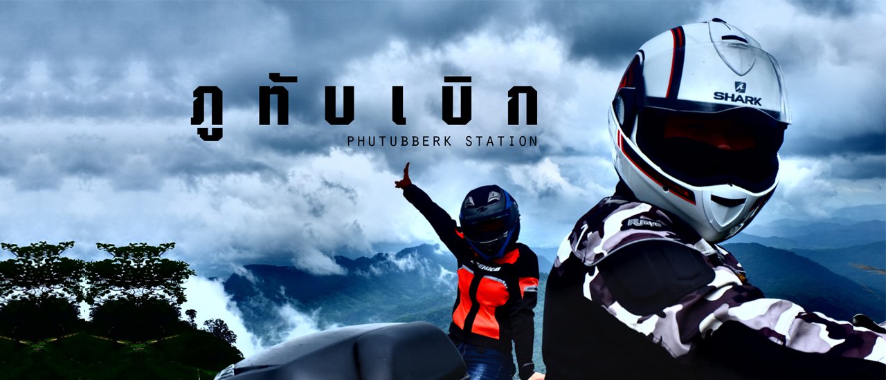 cover "ความสุขบนสองล้อ ไม่ต้องรอหน้าหนาว" ซิ่งท้าฝนขึ้นภูทับเบิกไปกับ HONDA CB500X