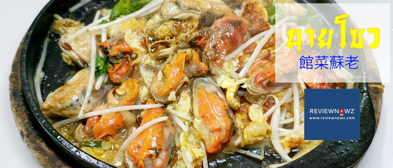 cover ต้องมา! ร้านเหลาอร่อยถูกปากในราคาบ้านๆ ที่ นายโซว @ พลับพลาไชย