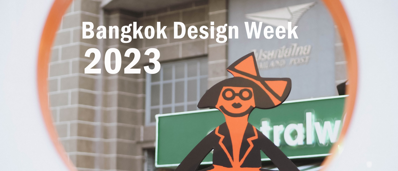cover "เมือง – มิตร – ดี" | 9 วัน 9 ย่าน กับ Bangkok Design Week 2023