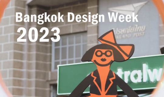 Cover "เมือง – มิตร – ดี" | 9 วัน 9 ย่าน กับ Bangkok Design Week 2023...