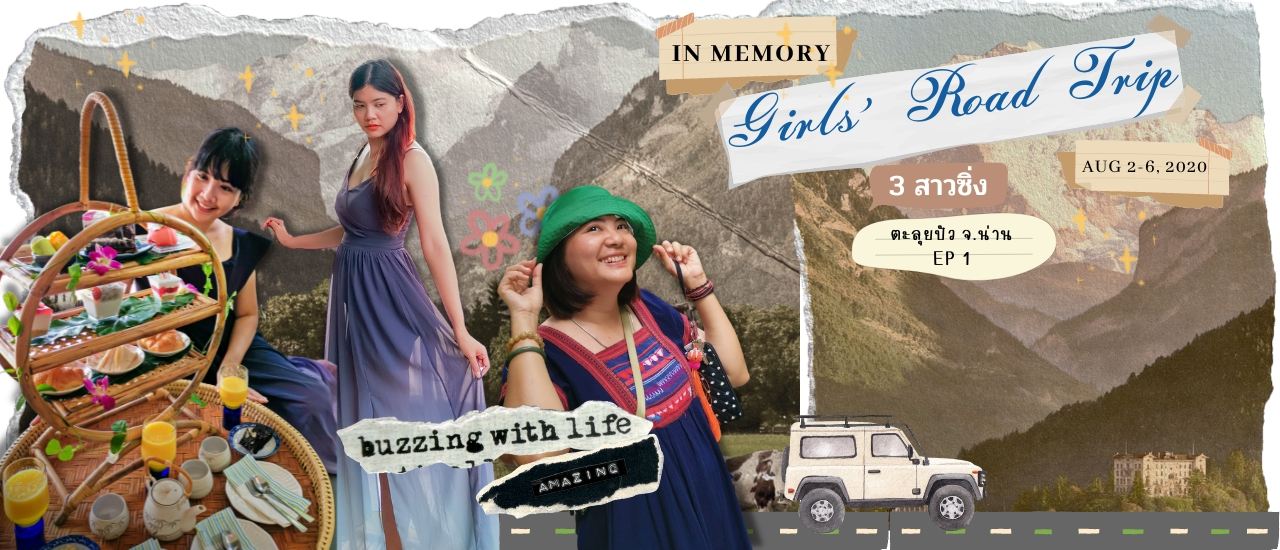 cover In Memory Girls Road Trip 3 สาวซิ่งตะลุยปัว จ.น่าน EP 1