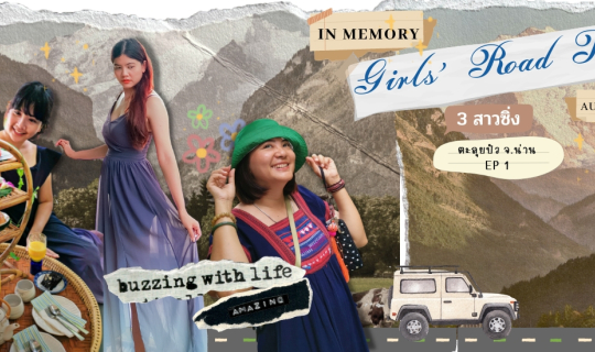 Cover In Memory Girls Road Trip 3 สาวซิ่งตะลุยปัว จ.น่าน EP 1...