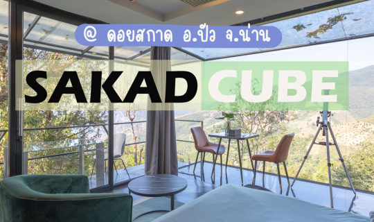 cover SAKAD CUBE @ Nan