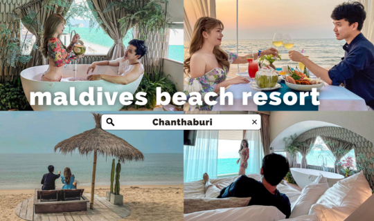 Cover " มัลดีฟส์ บีช รีสอร์ท " 💙 จันทบุรี Maldives Beach Resort...