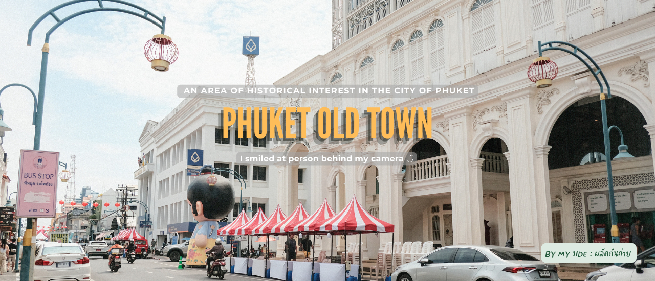 cover Phuket Old Town | เมืองเก่าใจกลางภูเก็ตที่เป็นย่านแห่งศิลปวัฒนธรรม