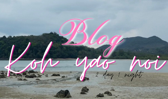 Cover เที่ยวเกาะยาว 2 วัน 1 คืน...