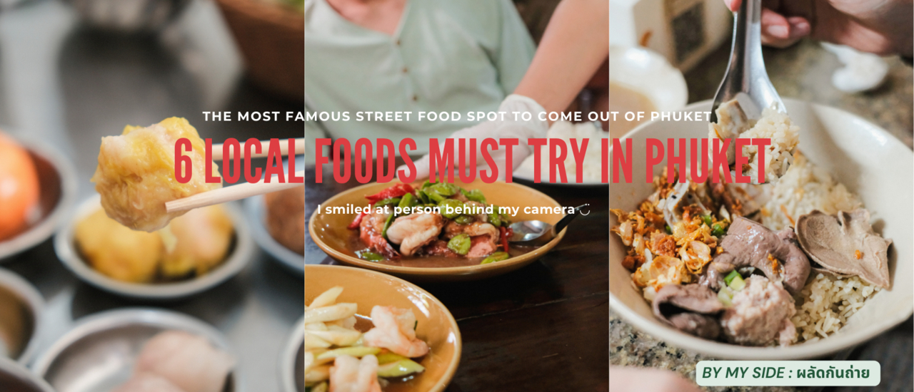 cover รวม 6 ร้านอาหารเด็ดที่ต้องโดนเมื่อมาภูเก็ต