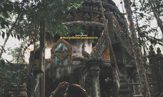 Cover #วัดเขาเจดีย์วิสัยไตรรัตนาราม  วัดร้างจังหวัด ชุมพร...