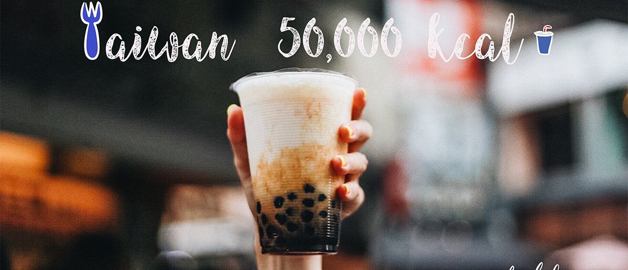 cover ไต้หวัน ห้าหมื่น กิโลแคลลอรี่