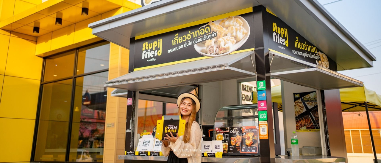 cover รีวิว เกี๊ยวซ่าทอด "Stupid Fries ทอดโง่ ๆ " แต่โอ้โหมันอร่อยมากนะ