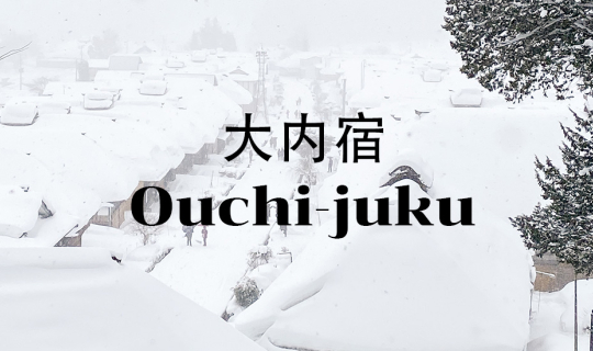 cover หมู่บ้านโบราณ Ouchi-juku ในฤดูหนาว