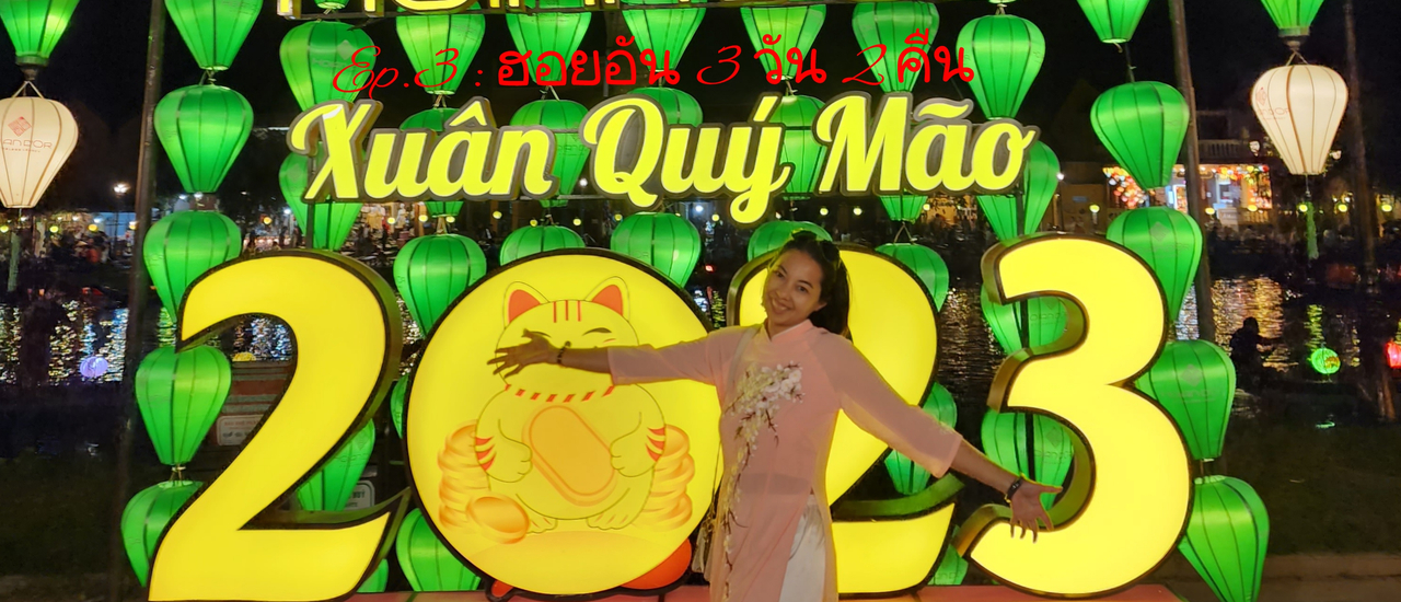 cover Ep.3 🏮 ฮอยอัน 3 วัน 2 คืน