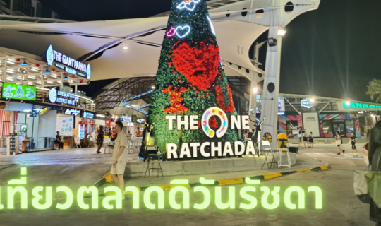 Cover TheOneRatchadaNightMarket...