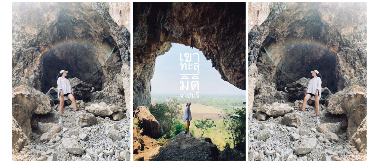 cover เขาทะลุมิติ ตลาดโอ๊ะป่อย ราชบุรี