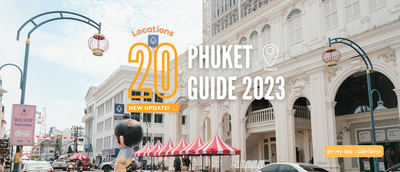 cover Phuket Guide 2023 | 20 พิกัดเด็ด จ.ภูเก็ต 2023