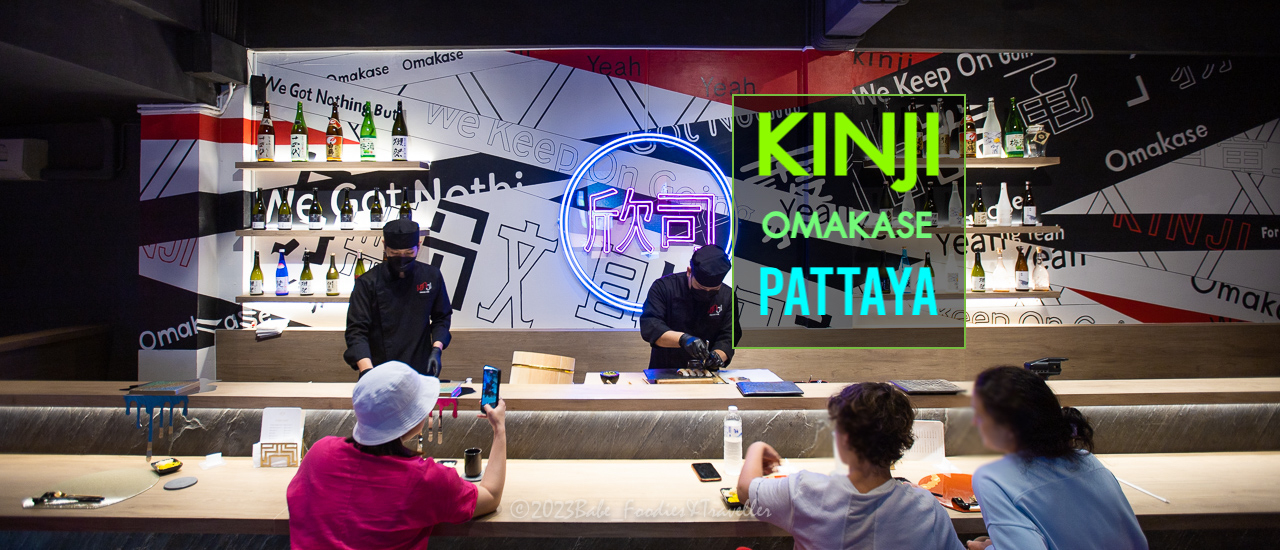 cover โอมากาเสะ จัดจ้าน พัทยา! Kinji Omagase อร่อย แสงออกปาก เชฟ เฮฮา สายเอ็น