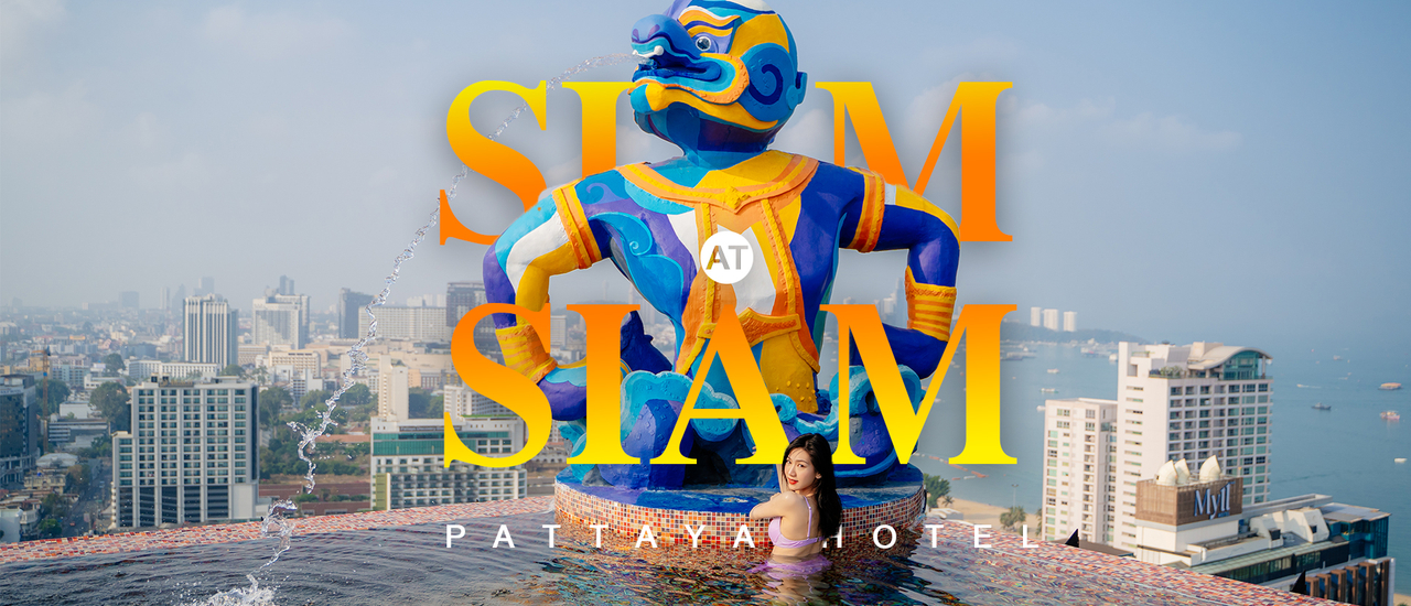 cover Siam at Siam โรงแรมพัทยากับสระว่ายน้ำดาดฟ้าวิวทะเล