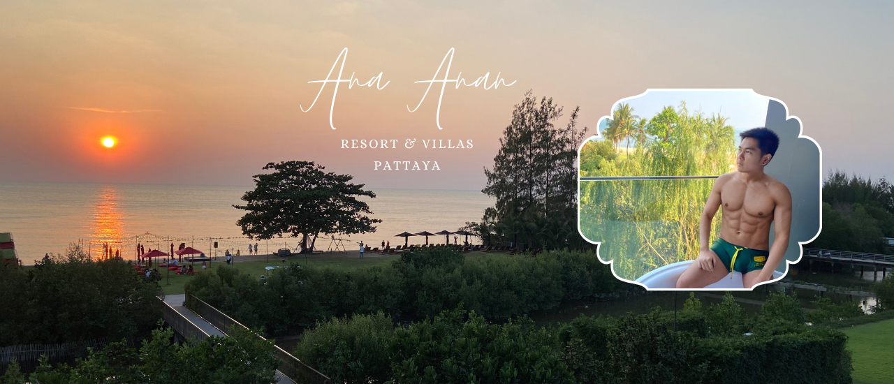 cover รีวิวโรงแรม อาณา อานันท์ รีสอร์ท แอนด์ วิลล่า พัทยา Ana Anan Resort and Villa Pattaya กับ อาจารย์ต้นอมร