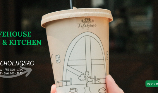 Cover Lifehouse Cafe & Kitchen | คาเฟ่กลางสวนฟิลโฮมมี่ ไม่ไกลจากกรุงเทพฯ...