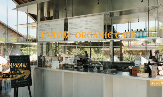 Cover Patom Organic Cafe at SuanSampran | คาเฟ่ออร์แกนิคใแห่งสามพราน...