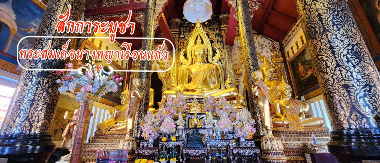 cover ราชินีแห่งพระเครื่อง พิษณุโลก