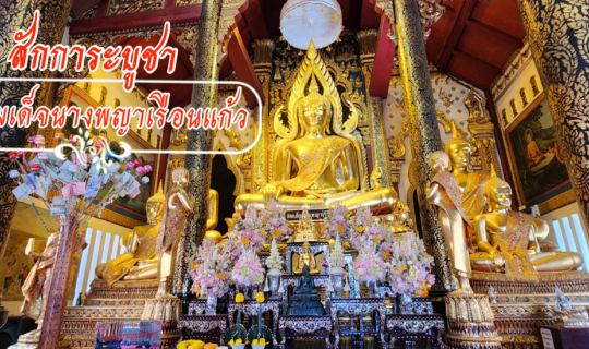 cover ราชินีแห่งพระเครื่อง พิษณุโลก