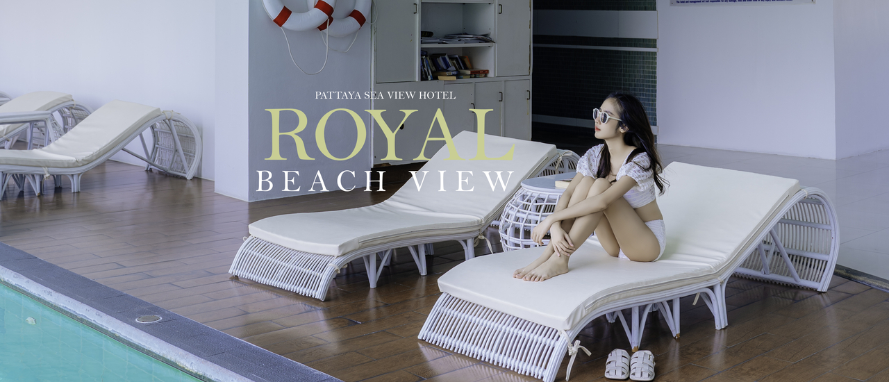 cover Royal Beach View โรงแรมวิวทะเลพัทยาที่น่ามาพักผ่อน