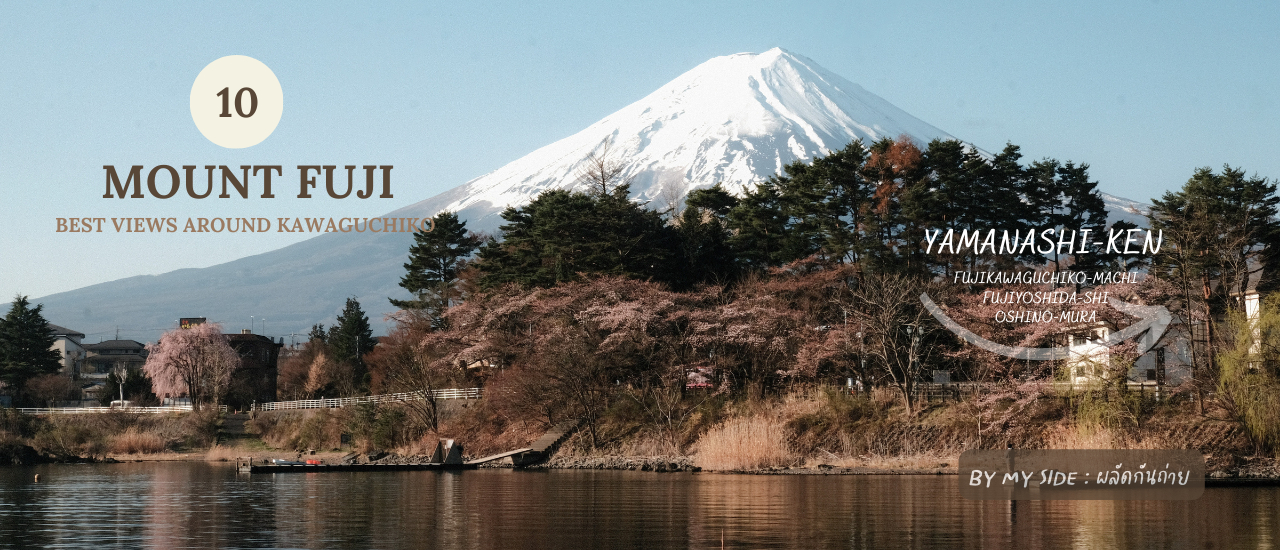 cover 10 Mount Fuji Best Views Around Kawaguchiko