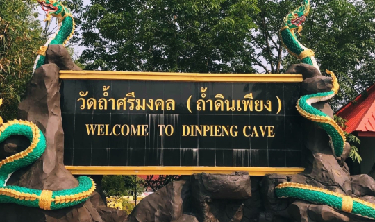 Cover ณ หนองคาย...