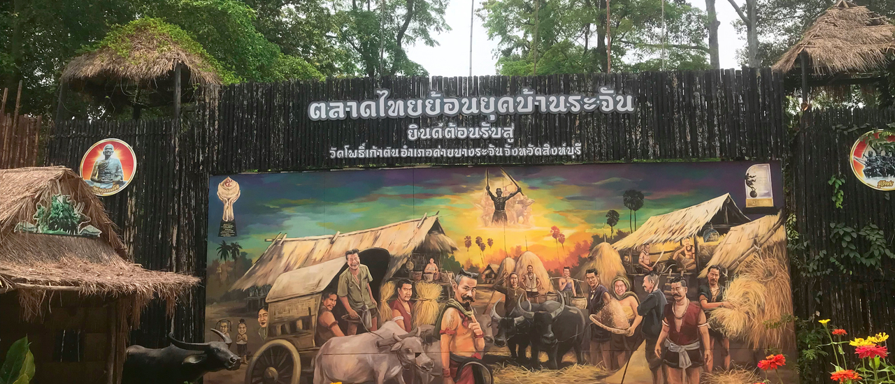 cover เที่ยวเมืองสิงห์ จ.สิงห์บุรี