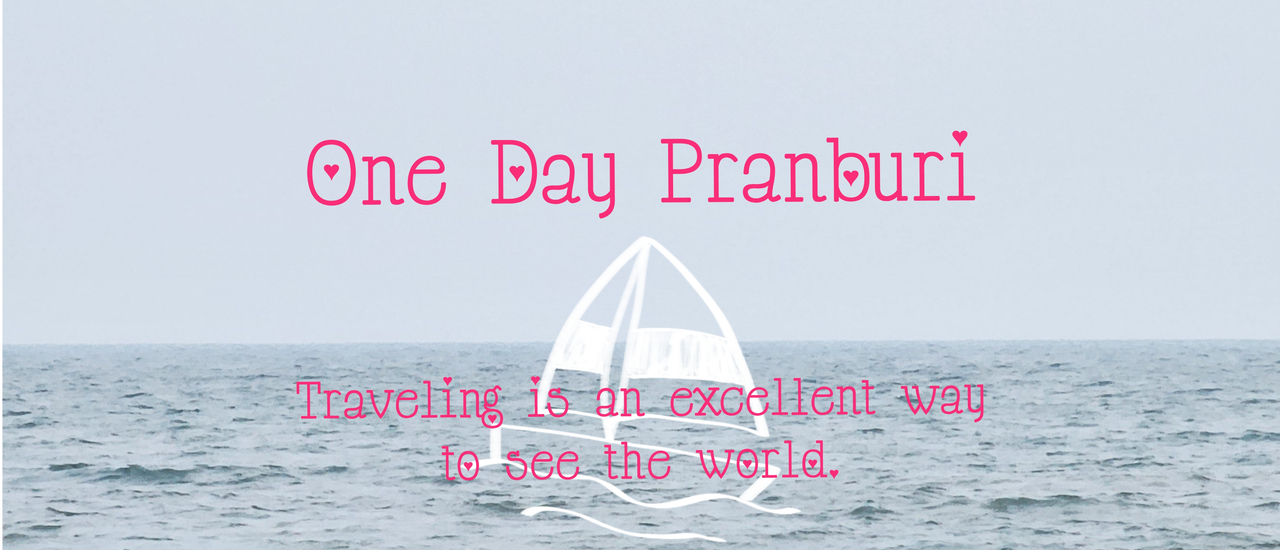 cover ปราณบุรีวันเดียวก็เที่ยวได้ 🚗💨 กับ 2 ที่กิน 3 ที่เที่ยว