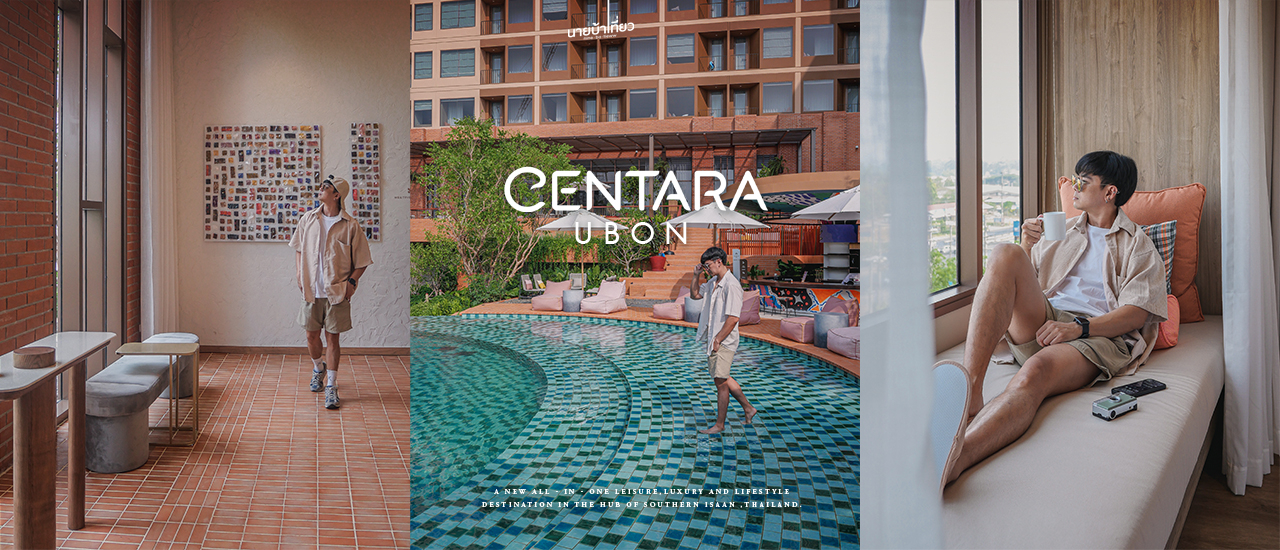 cover 𝗖𝗲𝗻𝘁𝗮𝗿𝗮 𝗨𝗯𝗼𝗻 โรงแรมสุดปังเปิดใหม่อีสานใต้ 🌾✨