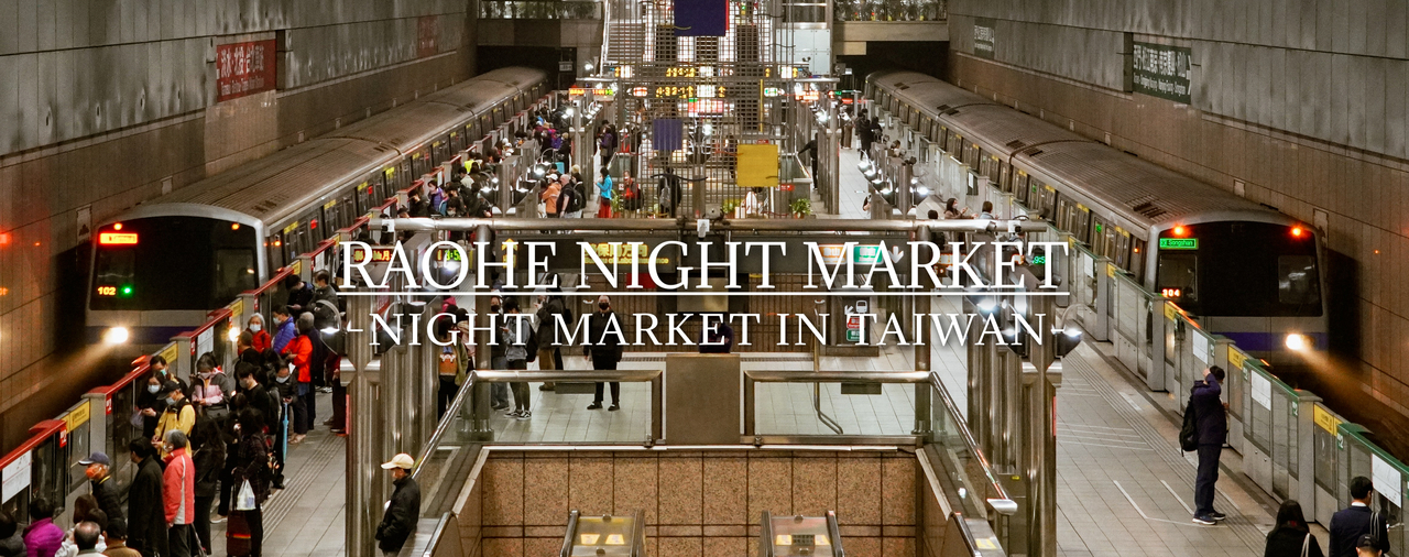 cover RAOHE NIGHT MARKET | ตะลุยตลาดกลางคืนในไทเป 1