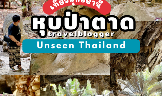 cover หุบป่าตาด ⛰️𝙐𝙣𝙨𝙚𝙚𝙣 𝙏𝙝𝙖𝙞𝙡𝙖𝙣𝙙 🇹🇭 อำเภอลานสัก จังหวัดอุทัยธานี #หุบป่าตาดเป็นหุบเขาที่ตั้งอยู่ในจังหวัดอุทัยธานีในประเทศไทย